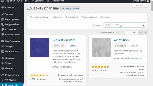 Плагины Custom Sidebars, Black Studio TinyMCE Widget, PHP Code Widget, Request Call Back, SumoM смотреть онлайн