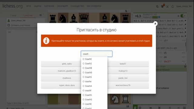 Как пользоваться студиями на Lichess?