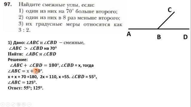 Смежные и вертикальные углы. Решение задач. Геометрия 7 класс. смотреть онлайн