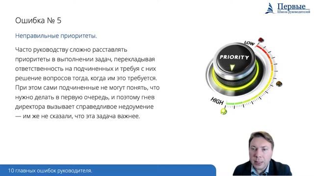 10 ошибок руководителя. Что сделать, чтоб ПЕРСОНАЛ, КОЛЛЕКТИВ тебя УВАЖАЛИ? смотреть онлайн