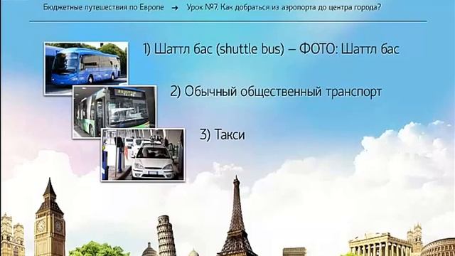 07 Как добраться из аэропорта до центра города смотреть онлайн