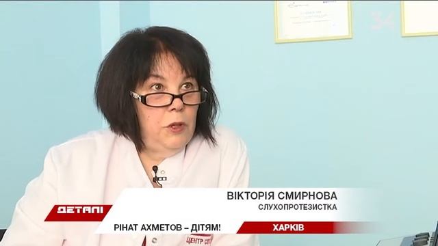 Купить слуховые аппараты в Харькове для ребенка помог Фонд Рината Ахметова смотреть онлайн