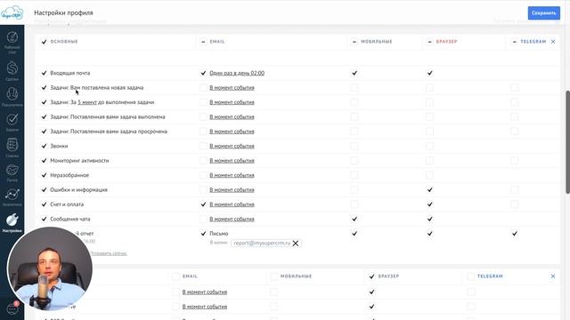 amoCRM обучение . Настройка уведомлений. Урок №5 смотреть онлайн