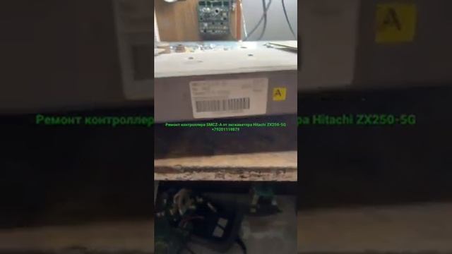Ремонт контроллера SMCZ-A от экскаватора Hitachi ZX250-5G - не было управления на клапанах насоса смотреть онлайн