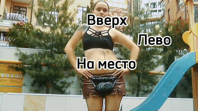 Пара движений. Трайбл.