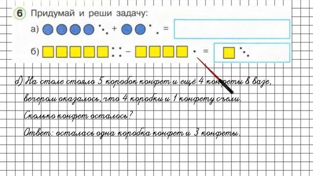 Урок 18 Задание 6б – ГДЗ по математике 1 класс (Петерсон Л.Г.) Часть 3 смотреть онлайн