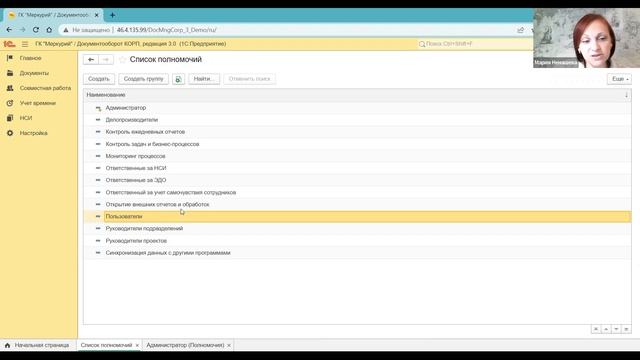 Вебинар «Как настроить права в 1С:Документооборот 3.0» смотреть онлайн