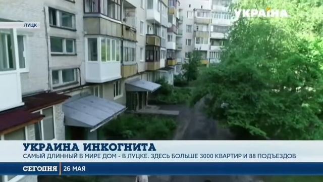 Лежачий небоскрёб - Самый длинный жилой дом в мире смотреть онлайн