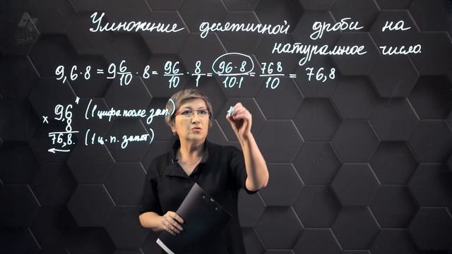 Умножение десятичной дроби на натуральное число. 5 класс. смотреть онлайн