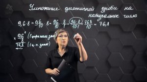 Умножение десятичной дроби на натуральное число. 5 класс.