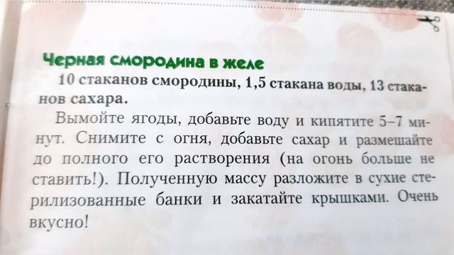 ? Чёрная смородина в желе.Потрясяюще вкусная заготовка.? смотреть онлайн