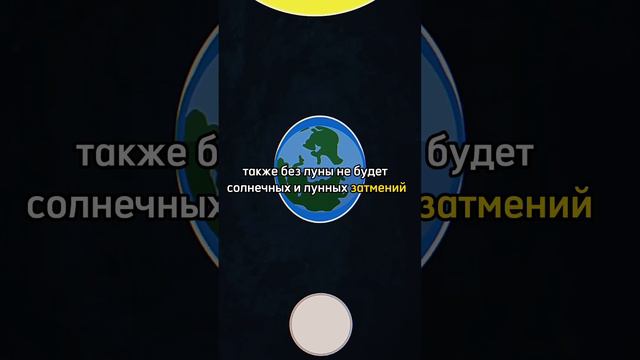 Что Будет Если Луна Улетит От Нас? #космос #наука #fact #space #интересное #луна смотреть онлайн