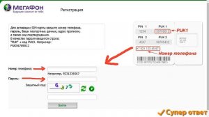 Как активировать сим карту Мегафон (активация sim карты мегафон) супер ответ