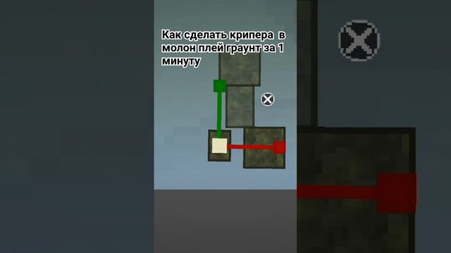 как сделать крипера в молон плей граунт за 1 минуту смотреть онлайн