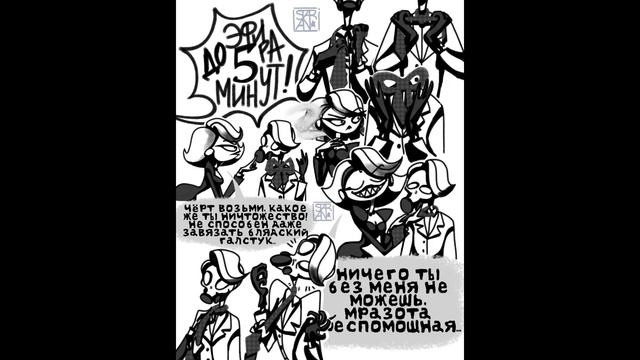 Озвучка комиксов Отель Хазбин |HazbinHotel| #12