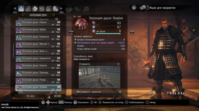 Nioh 2 - Техническое видео - Характеристики, эффекты и способности всех эссенций душ