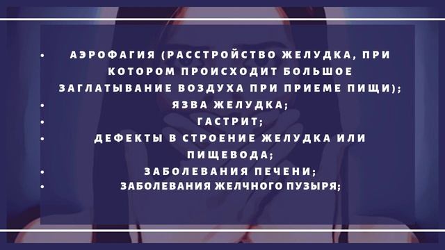 Отрыжка после еды? О каких опасных заболеваниях это может говорить? смотреть онлайн