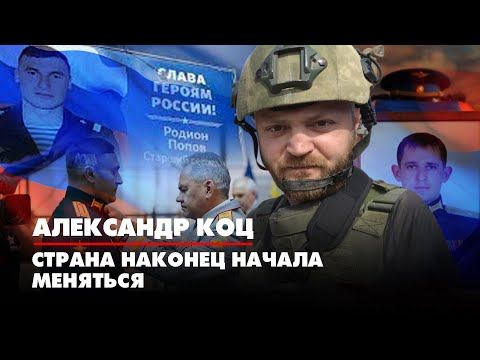 Александр КОЦ: Страна наконец начала меняться | ДИАЛОГИ | 27.06.2022