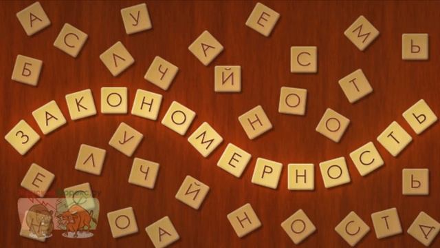 Закономерности Форекс. Применение в торговле смотреть онлайн
