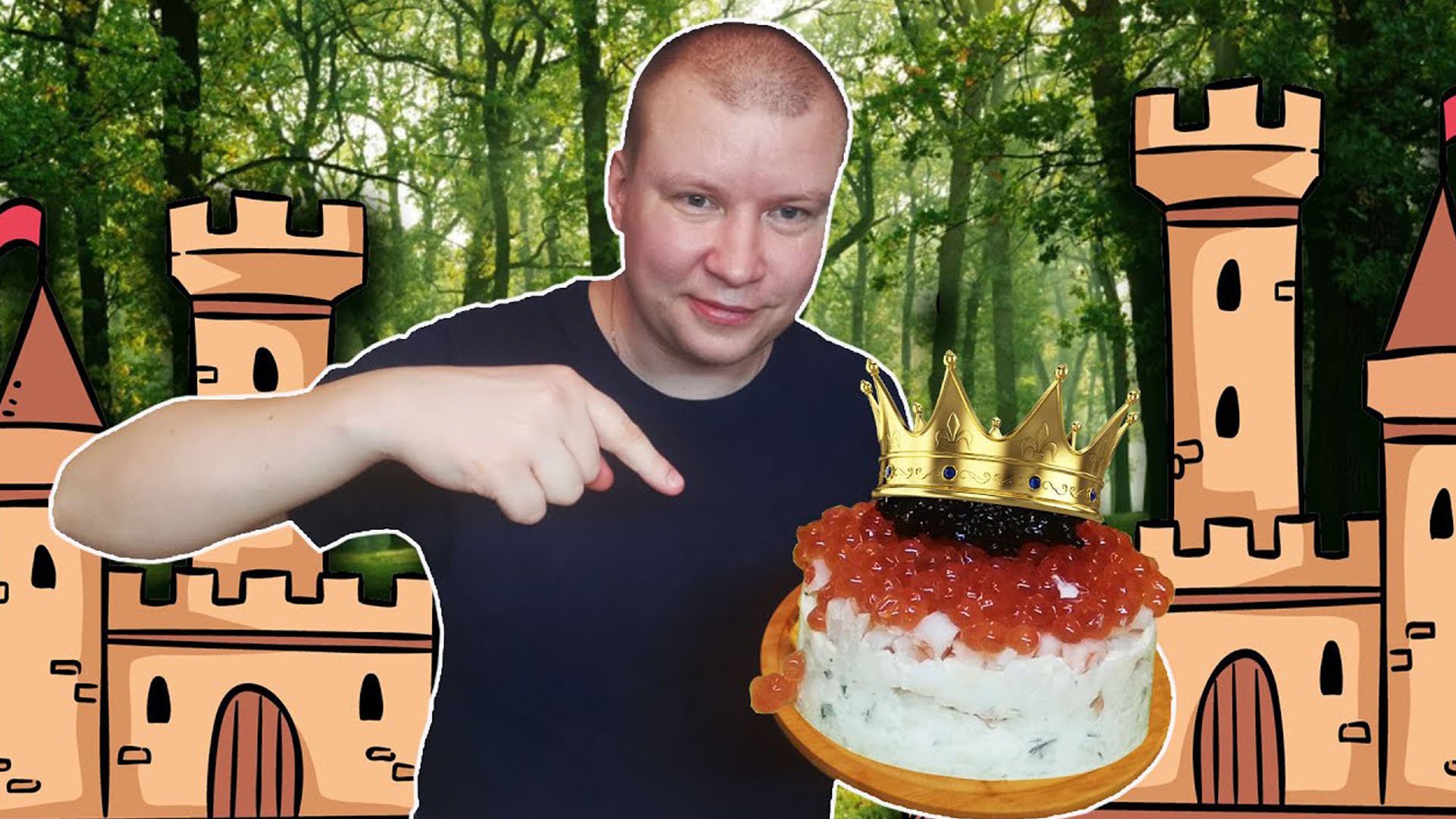 Потрясающий салат "Царский". Бывает ли еще круче? смотреть онлайн