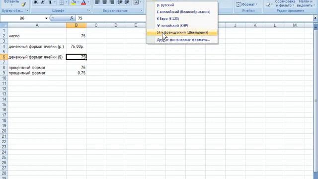 Word и Excel Office 2007 37 Excel Форматирование ячеек чисел смотреть онлайн