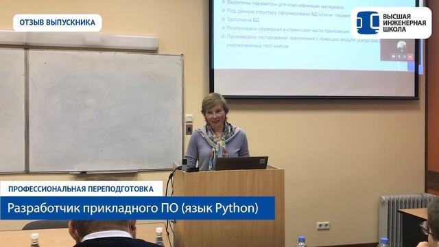 Программирование на Python в СПбПУ. Отзыв Евгении Калининой смотреть онлайн