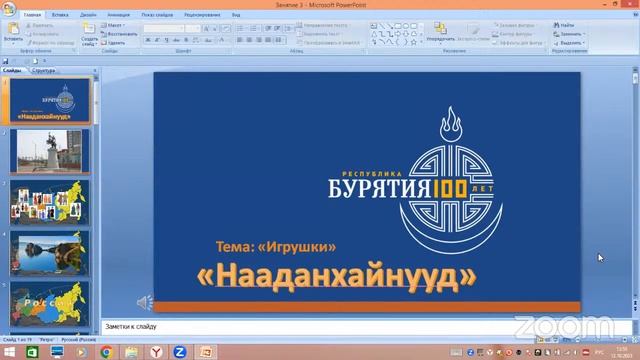 Инновационные технологии обучения бурятскому языку в дошкольных образовательных организациях смотреть онлайн