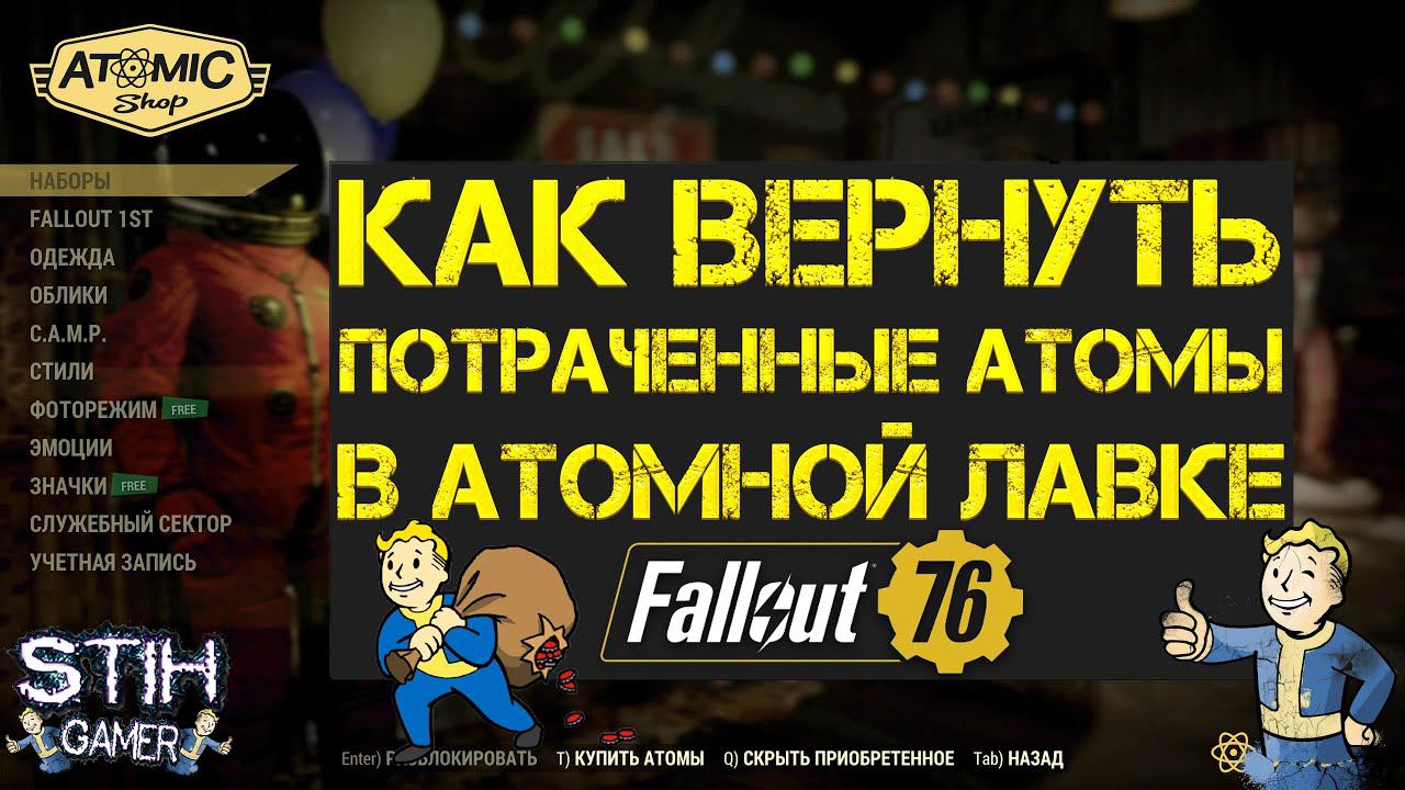 Fallout 76: Как Вернуть Потраченные Атомы в Атомной Лавке ➤ Пример Обращения в тех Поддержку смотреть онлайн