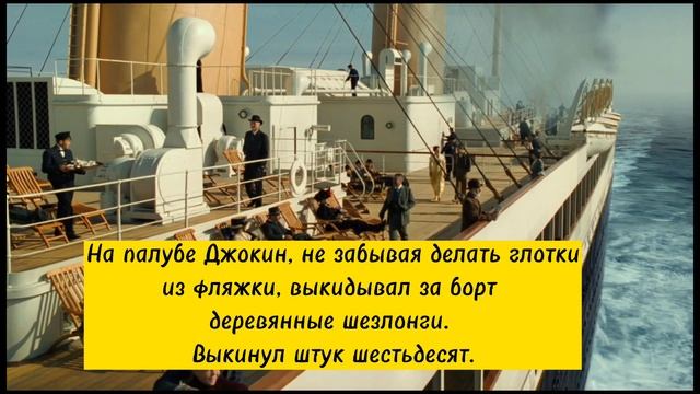 "Пекарь с Титаника", который был настолько пьян, что не смог утонуть смотреть онлайн