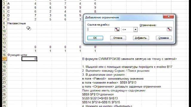 Задача о назначениях в Excel (устар.) смотреть онлайн