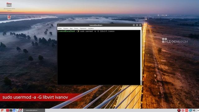 Установка и настройка QEMU-KVM в Ред ОС смотреть онлайн