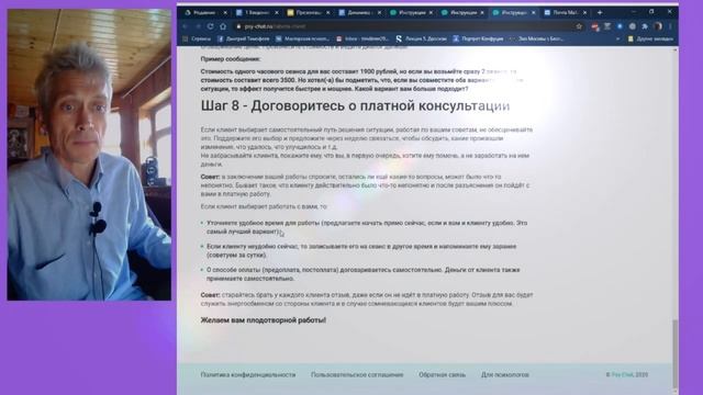 Psy-chat.ru – Советы_ Как психологу хорошо зарабатывать на онлайн консультациях