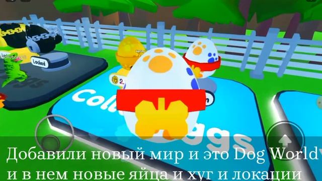?Новое обновление Dog World В игре:Pet Simulator x? смотреть онлайн