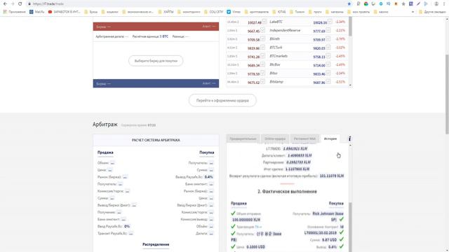 Вывод криптовалюты Stellar (XLM) l7.trade Мультивалютный Межбиржевой P2P Обмен смотреть онлайн