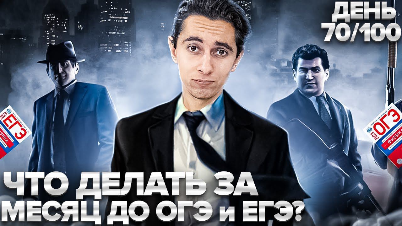 ЧТО ДЕЛАТЬ ЗА МЕСЯЦ ДО ЭКЗАМЕНА? I Физика ОГЭ ЕГЭ 2024 I Эмиль Исмаилов - Global_EE