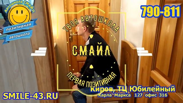 Автошкола Смайл поздравляет Александра! Как получают права Сдать на права с первого раза реально! смотреть онлайн