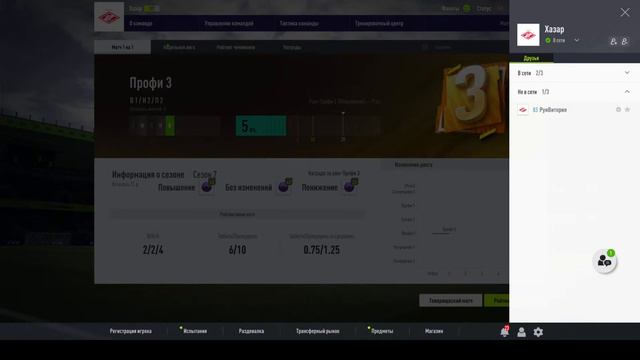 Лига профи 3 FIFA Online 4
