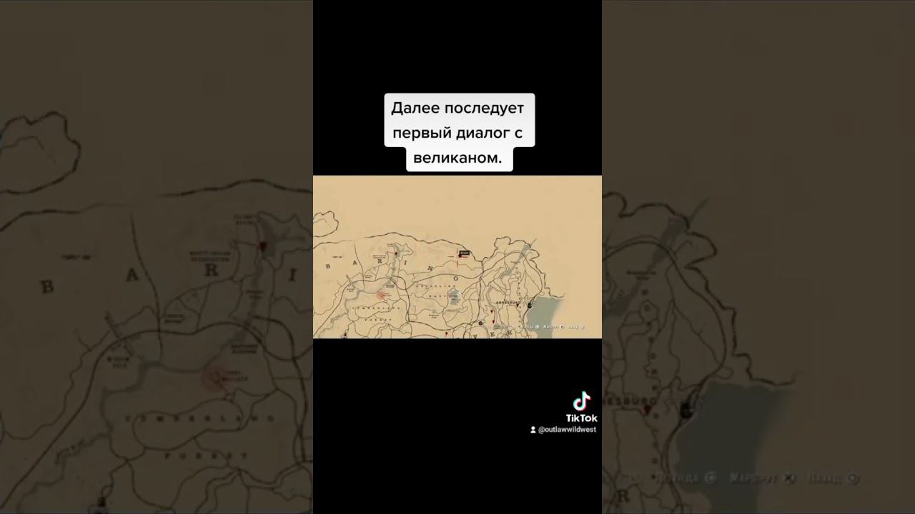 Где найти великана в RDR2 смотреть онлайн
