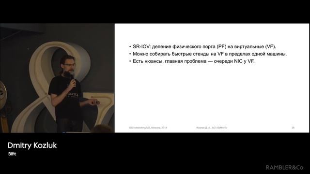 Нагрузочное тестирование DPDK-приложений с SR-IOV смотреть онлайн