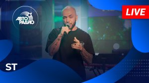 ST с премьерой песни «Лучший Город Земли» на Авторадио!