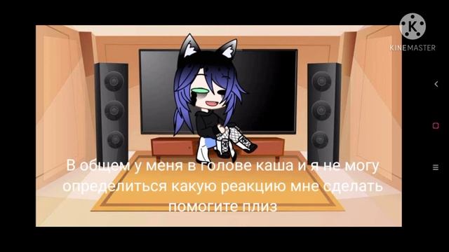 Помогите выбрать какую реакцию мне сделать плиз ? смотреть онлайн