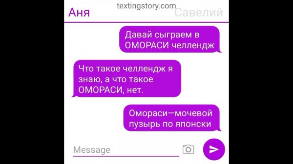 Омораси с девушкой