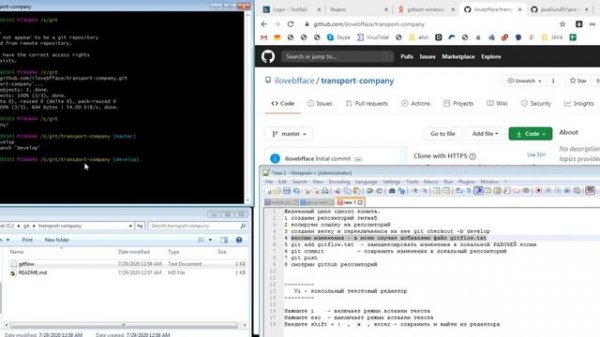 github gitbash flow - клонирование, внесение измениний, пулл реквест