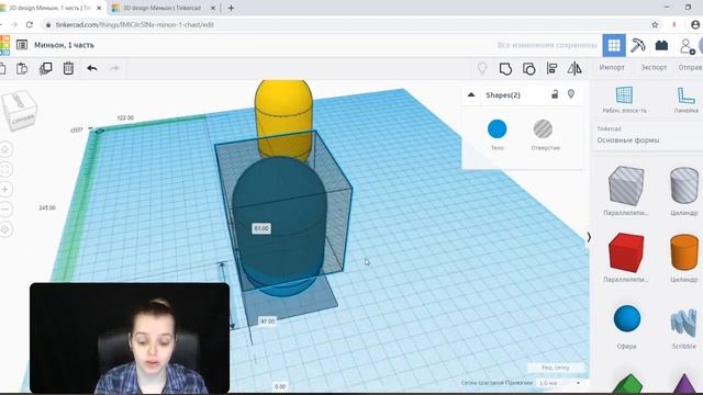 Миньон в TinkerCAD, часть 1