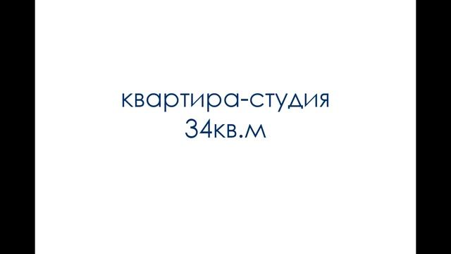 КВАРТИРА-СТУДИЯ | 35 | Идеи квартир площадью 24кв.м и 34кв.м смотреть онлайн