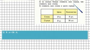 Страница 56 Задание 25 – Математика 4 класс (Моро) Часть 2