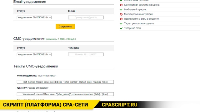 Скрипт (платформа) CPA-сети - Обзорное видео