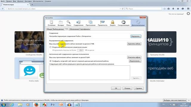 Тонкая настройка браузера Mozilla Firefox. Владимир Казанцев смотреть онлайн