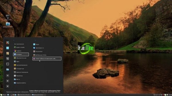 Почему я выбрал Linux Mint?
