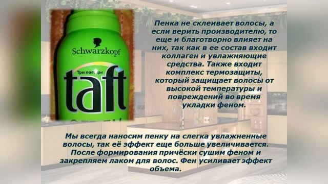 Пенка TAFT Три погоды Объем Для тонких волос 150 мл Видеоотзыв (обзор) Людмилы смотреть онлайн